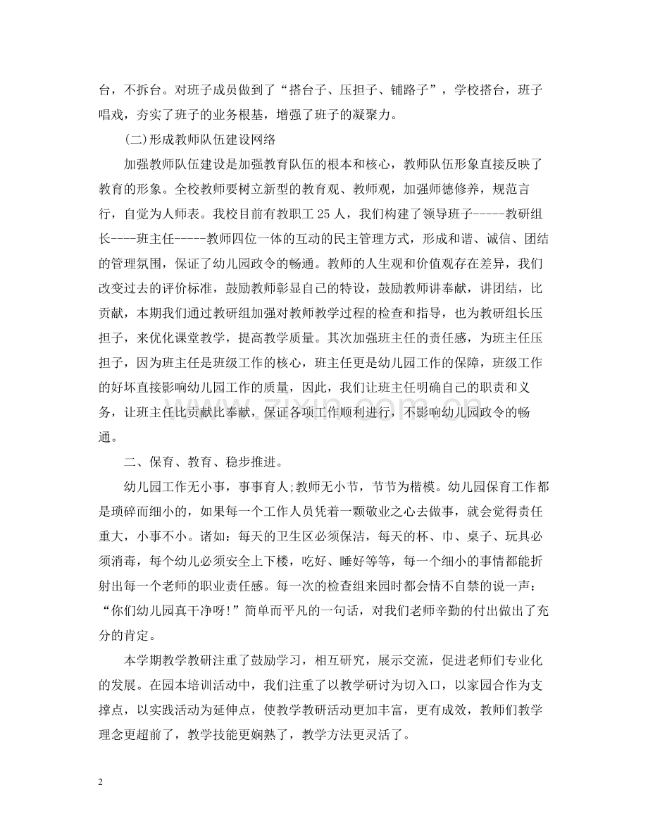 幼儿园的工作总结范文.docx_第2页