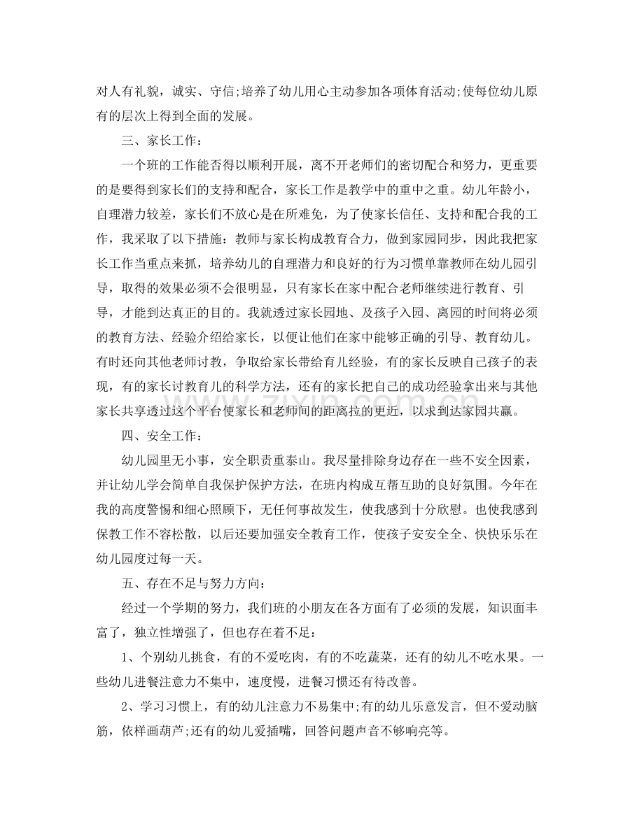 幼儿园教师的工作总结范文.docx_第2页