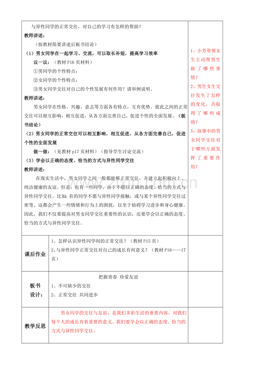 把握青春 珍爱友谊.doc_第2页