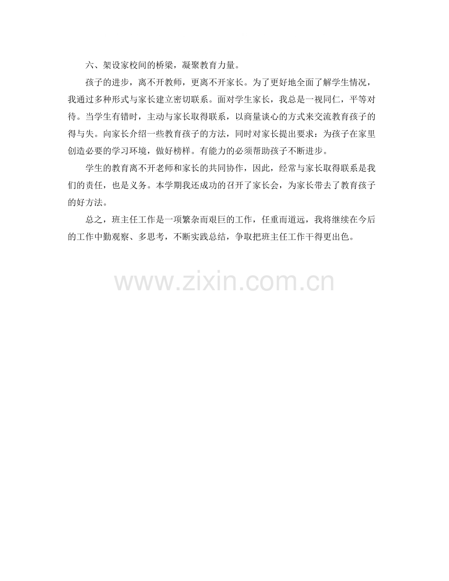 小学二年级上学期的班级工作总结范文.docx_第2页