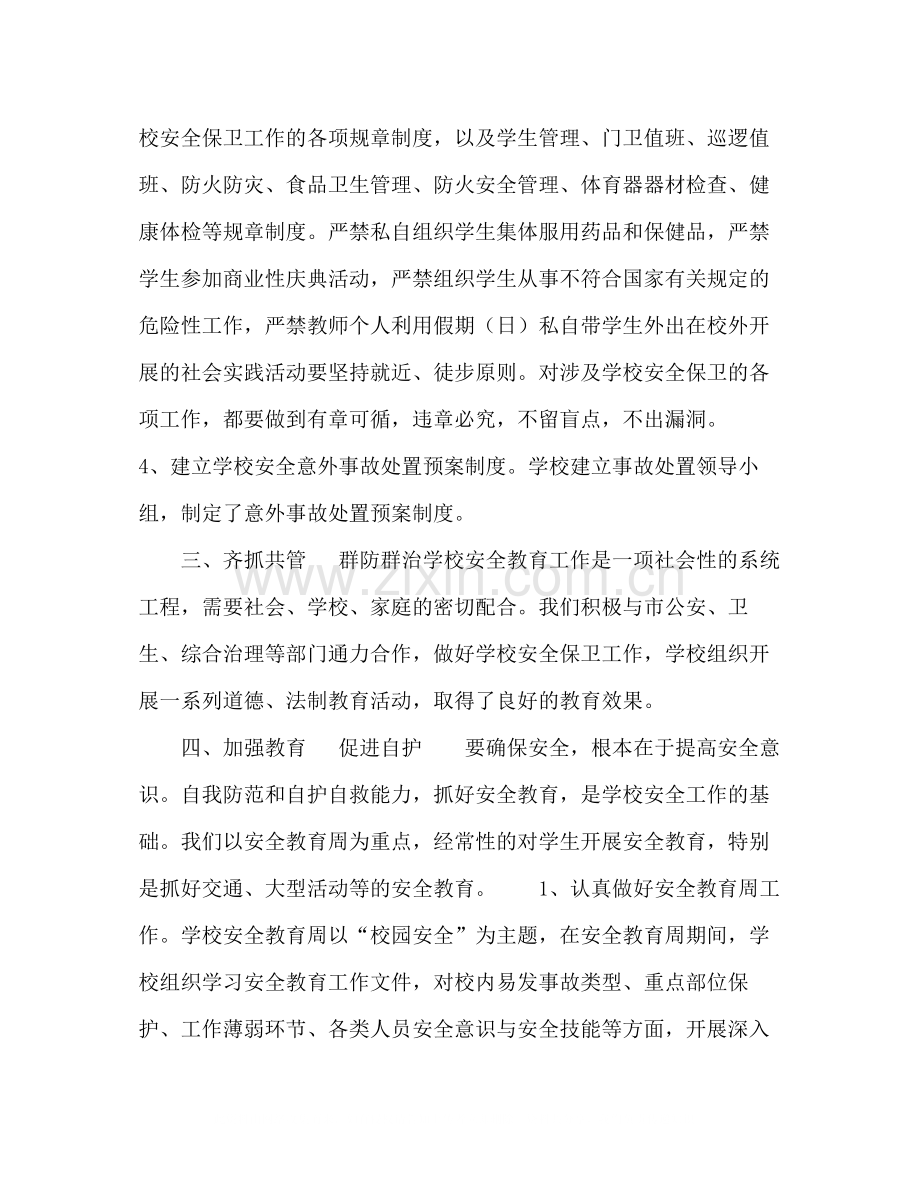 安全工作总结（样稿）.docx_第2页