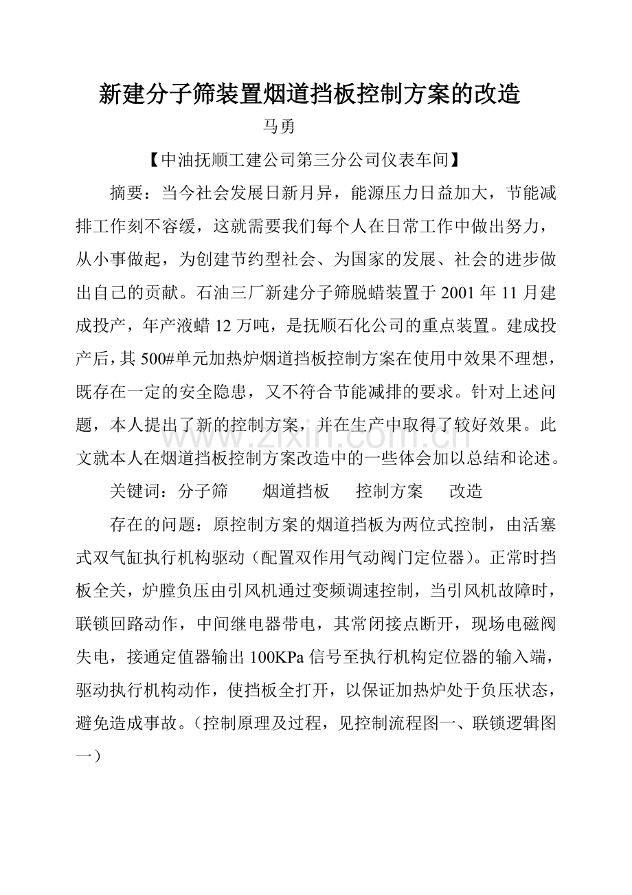 分子筛烟道挡板.doc_第1页