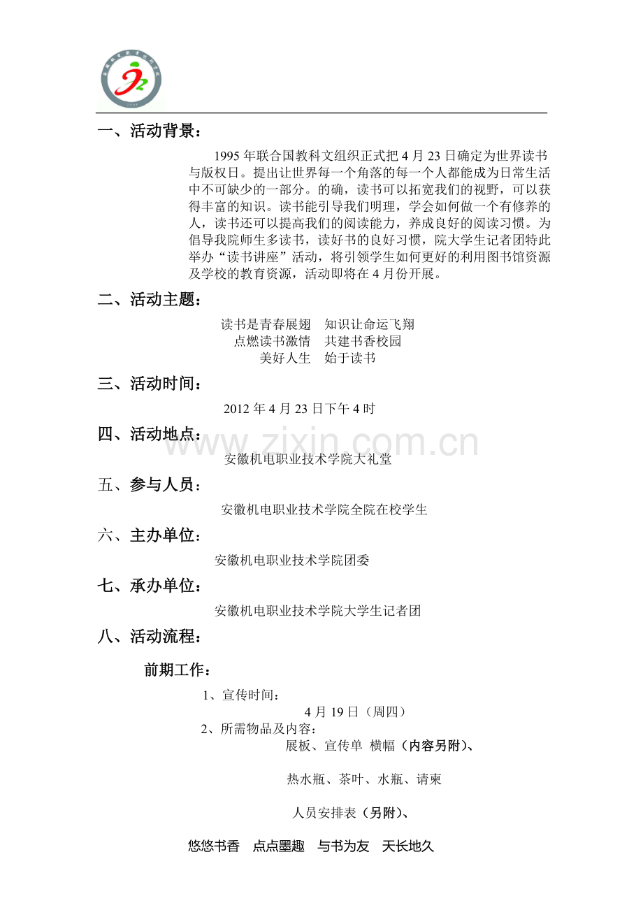 学习论坛讲座策划书.doc_第2页