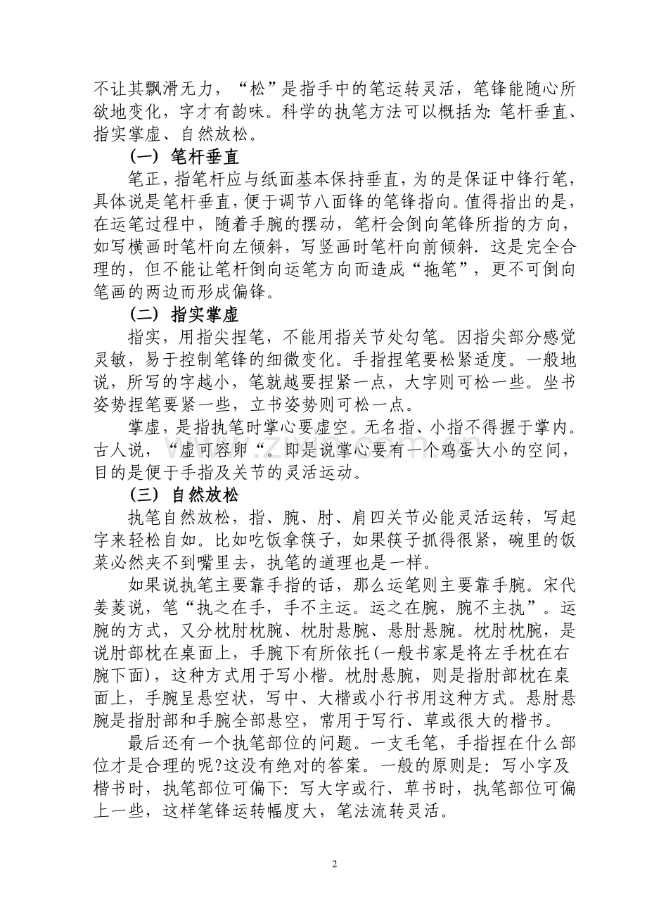 田英章楷书教程.doc_第2页