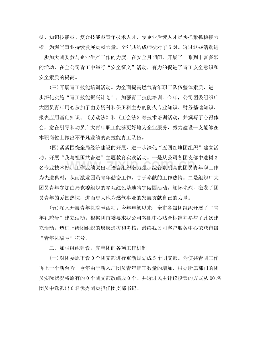 团支部总结【四篇】 .docx_第2页