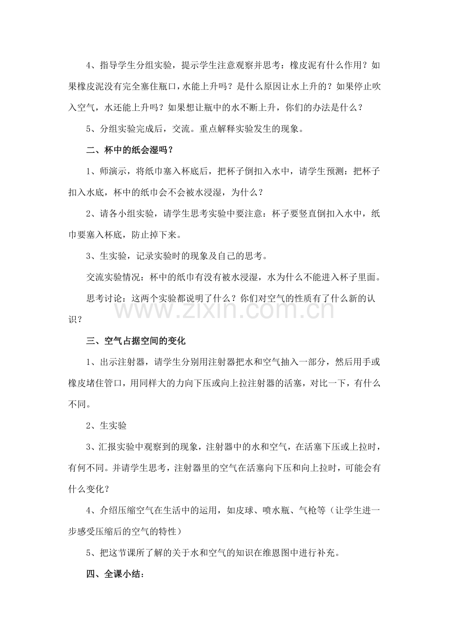 第六课 空气占据空间吗.doc_第2页