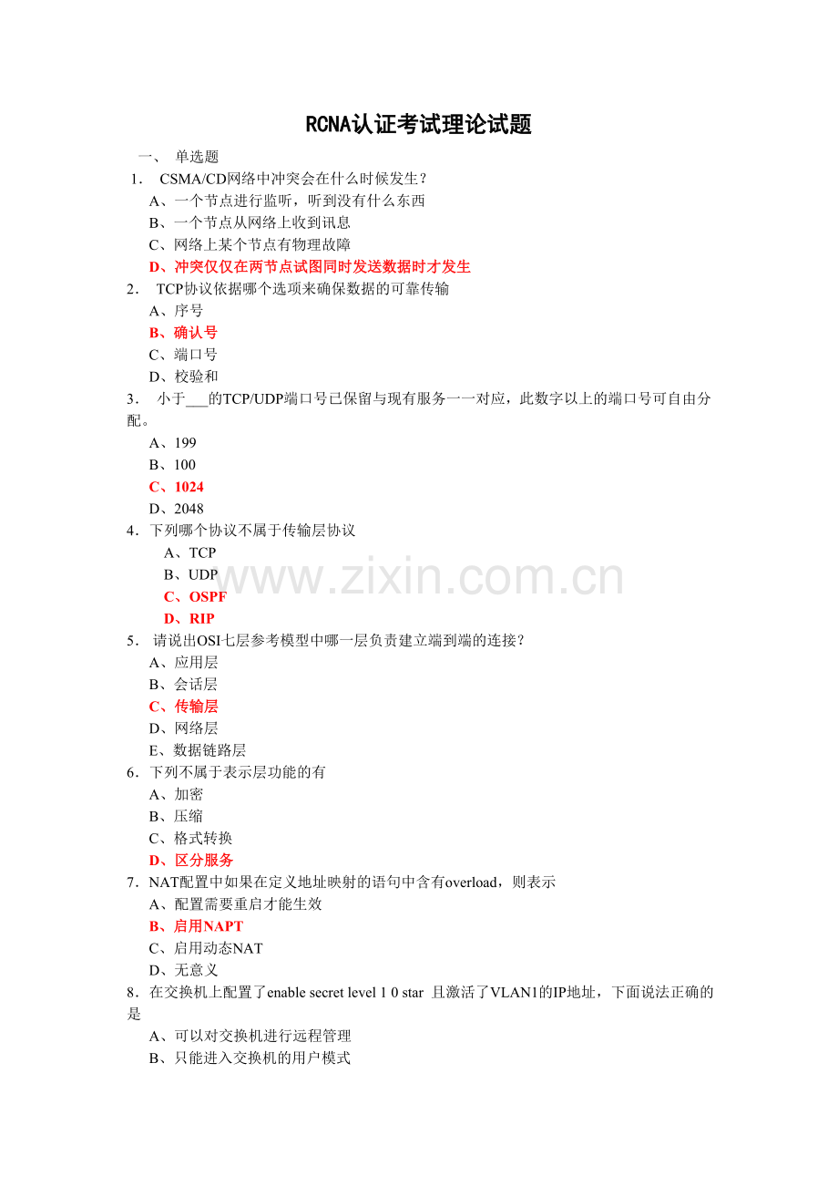 RCNA考试题4(含答案).doc_第1页