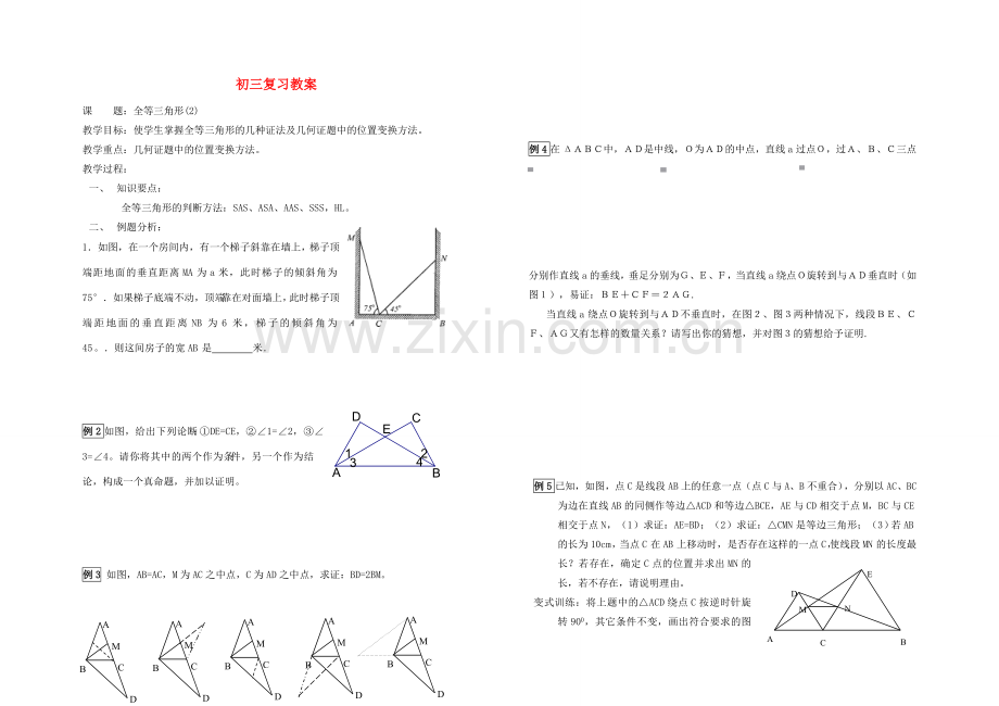 九年级数学 直角坐标系复习教案.doc_第1页