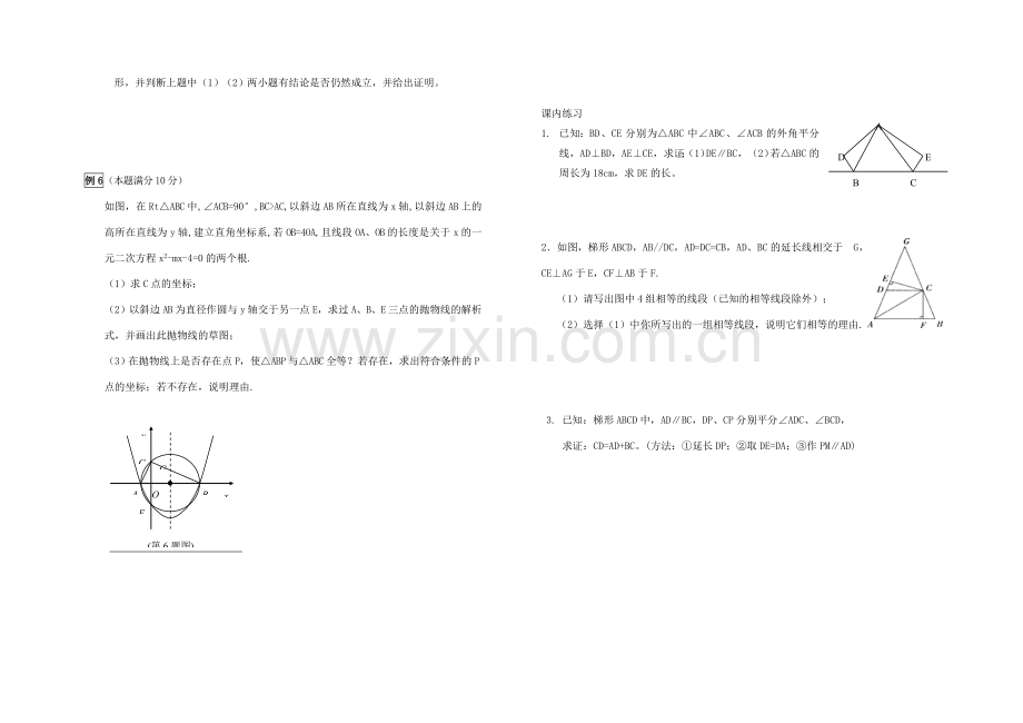 九年级数学 直角坐标系复习教案.doc_第2页