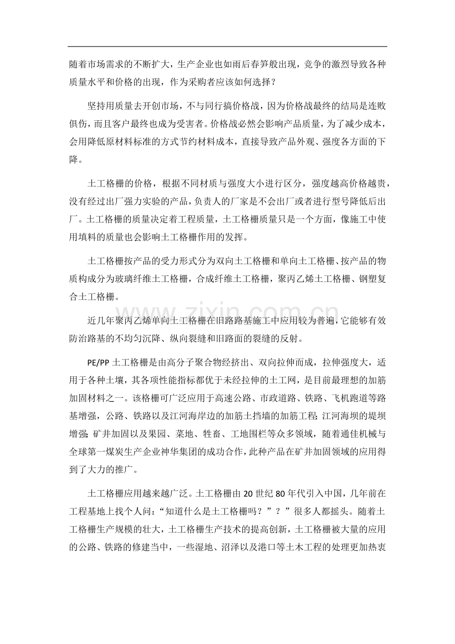 屯昌土工格栅.docx_第2页