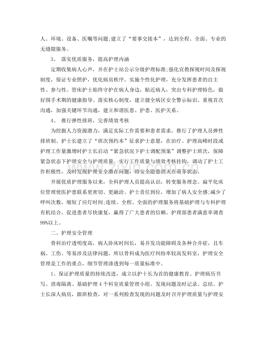 骨科专科护理工作总结.docx_第2页