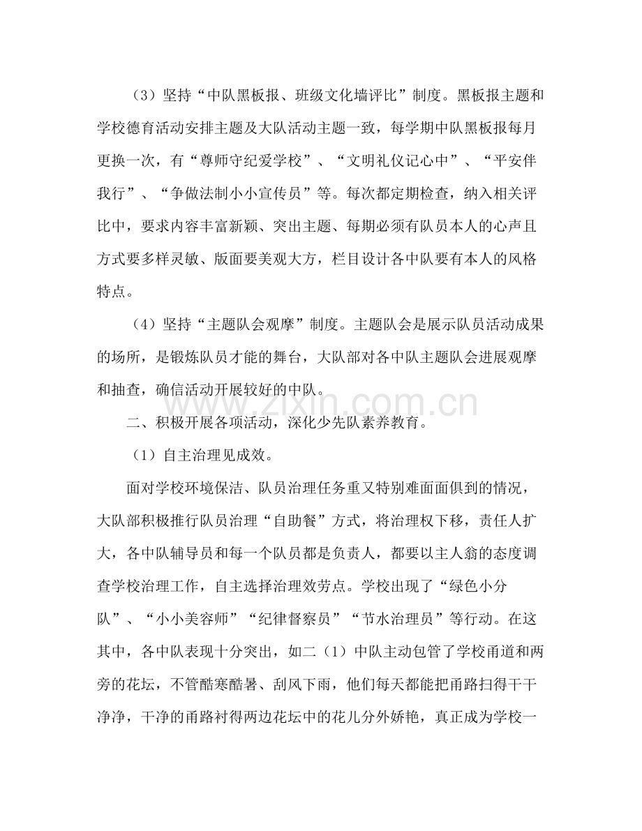 2021年少先队工作参考总结3篇.docx_第2页