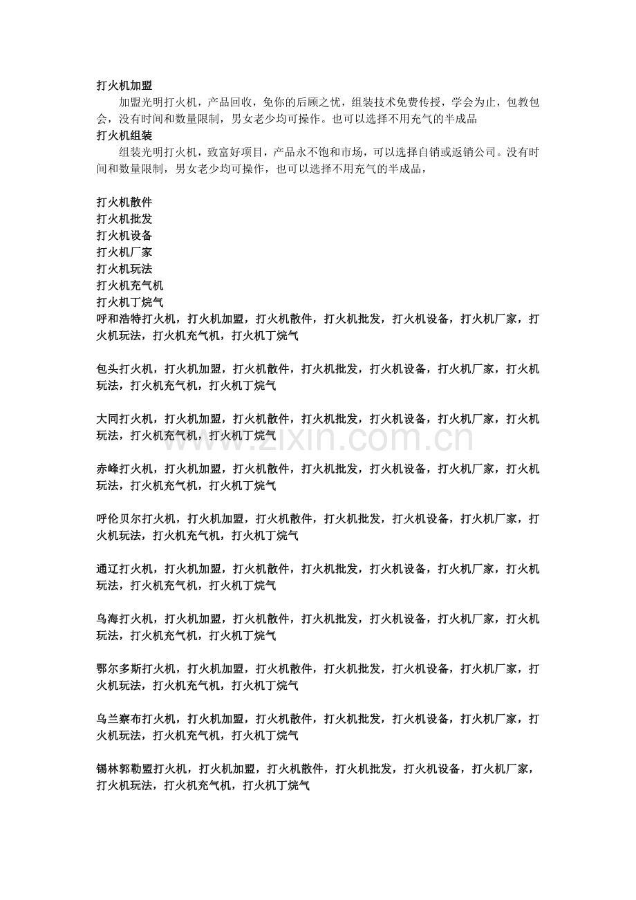 百度推广光明打火机关键词.doc_第1页