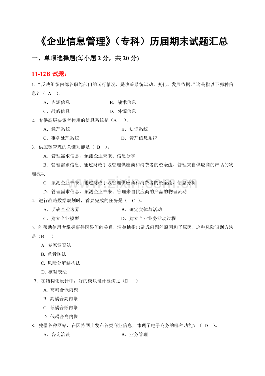 历届期末试题汇总(11-12B~13-14A).doc_第1页