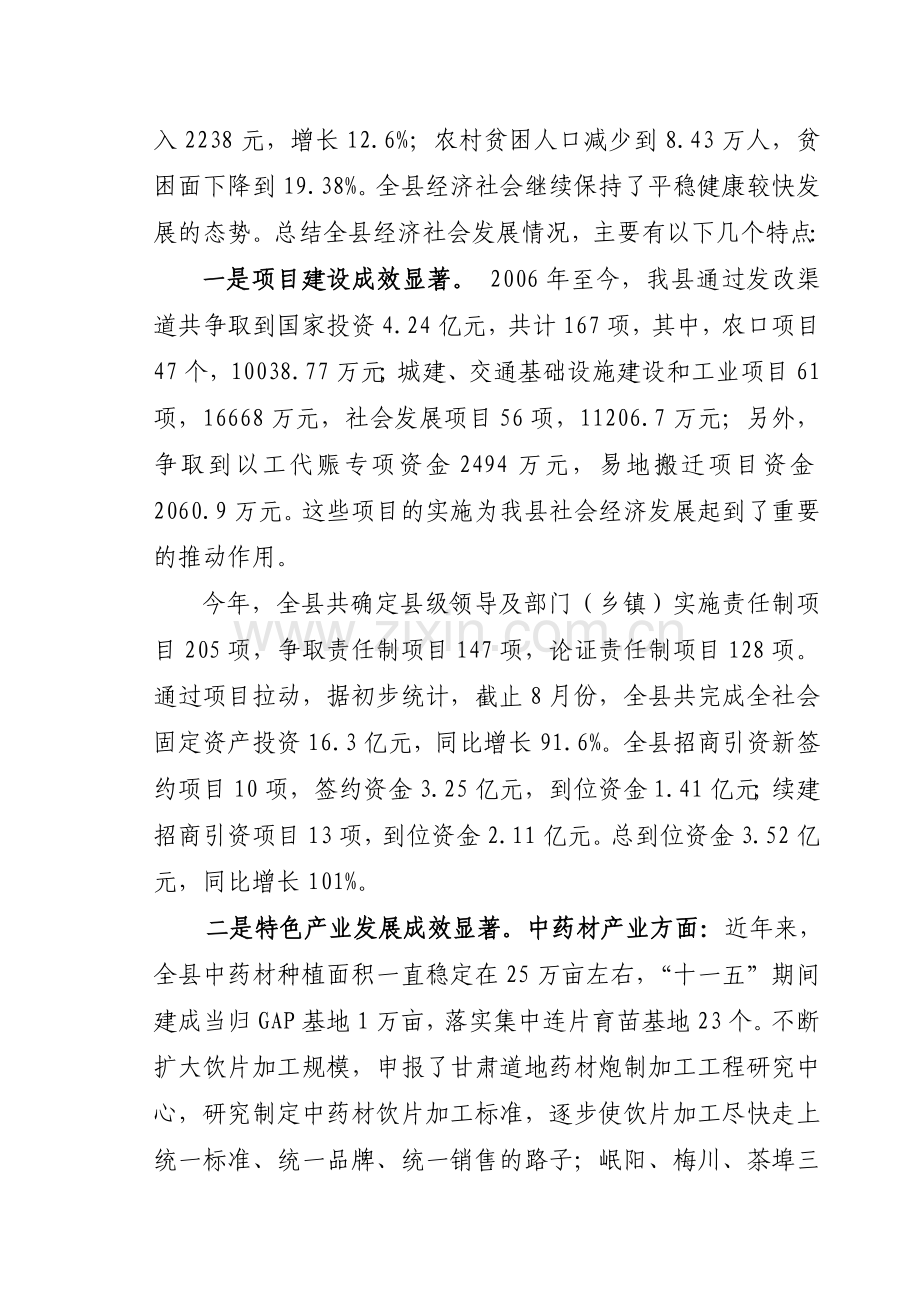 岷县社会经济发展面临的机遇与挑战.doc_第2页