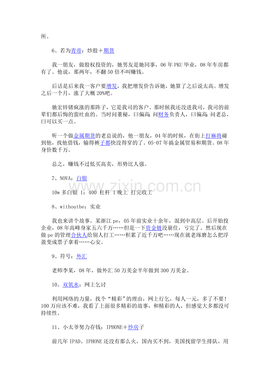 来看看大家都是如何挣到100万的.doc_第2页