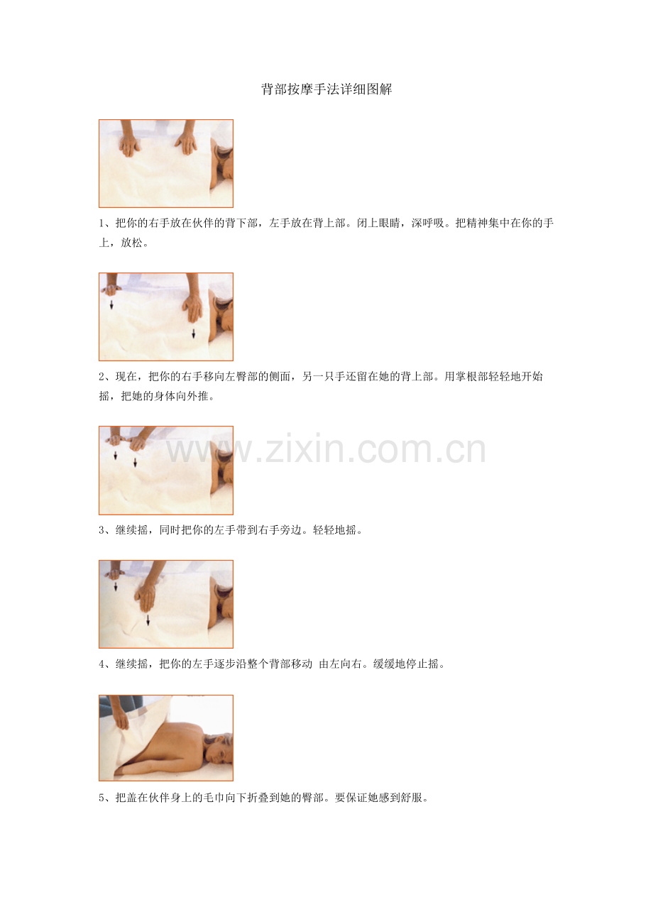 背部按摩手法详细图解.doc_第1页