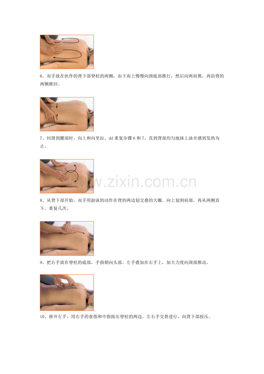 背部按摩手法详细图解.doc_第2页