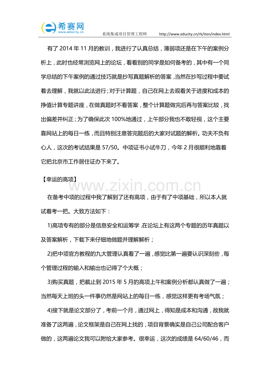 系统集成项目管理工程师备考心得与答题技巧分享.docx_第2页