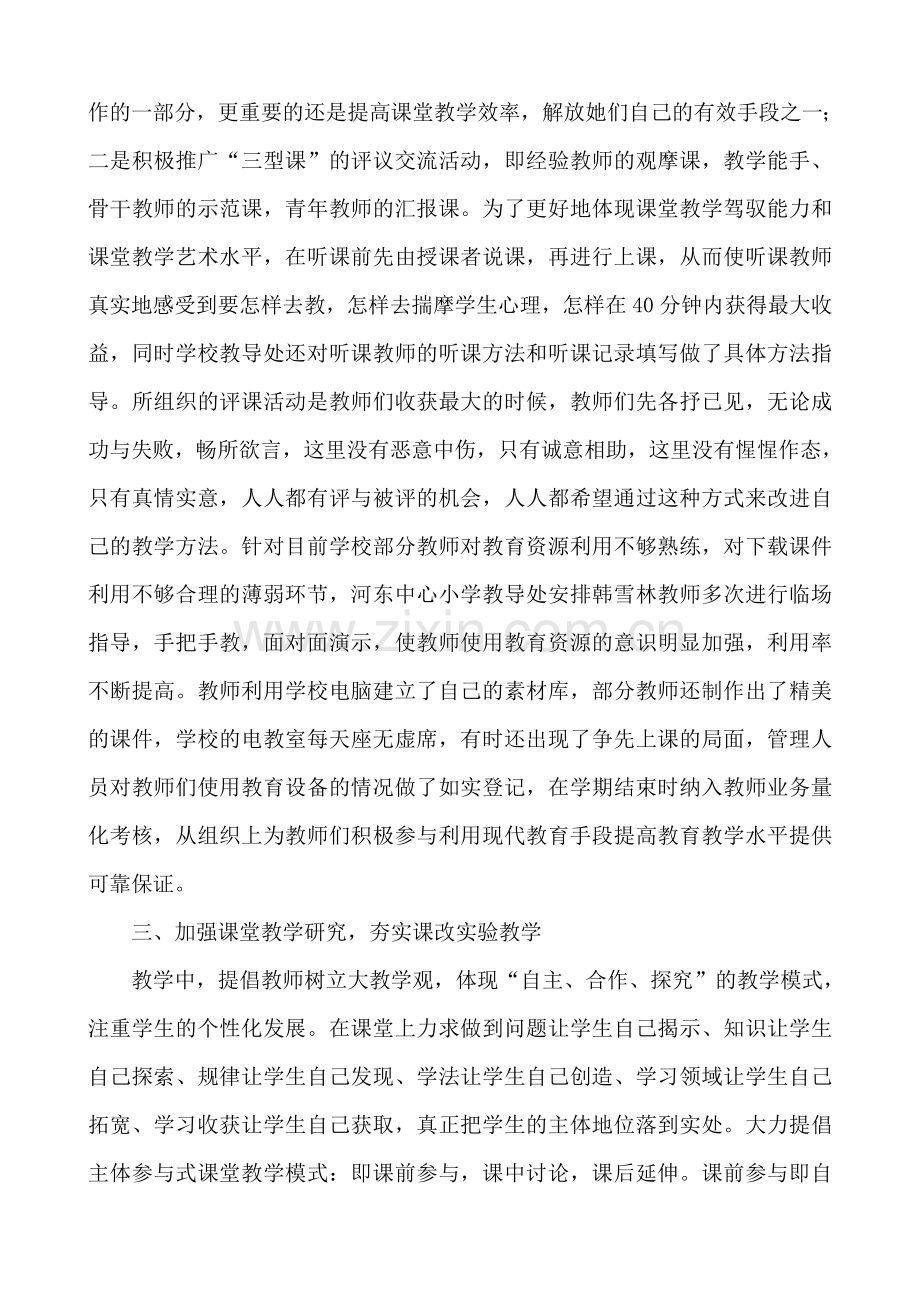 重视教研教改,提高教师素质.doc_第2页