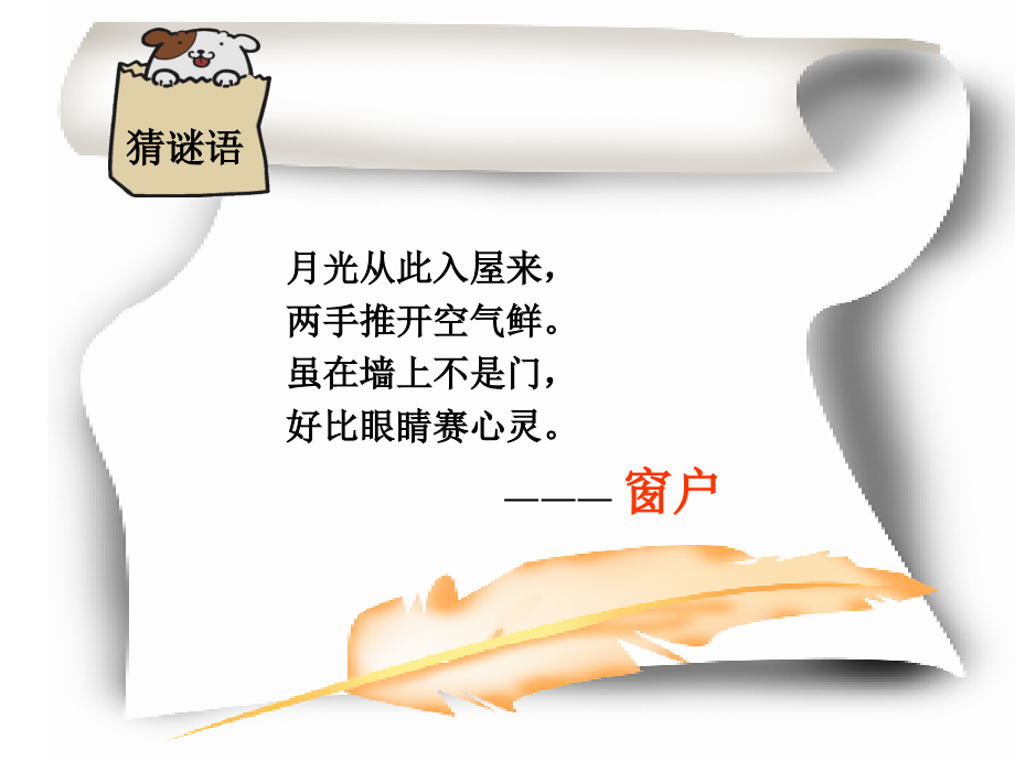 四年级美术《窗口》课件.ppt_第2页