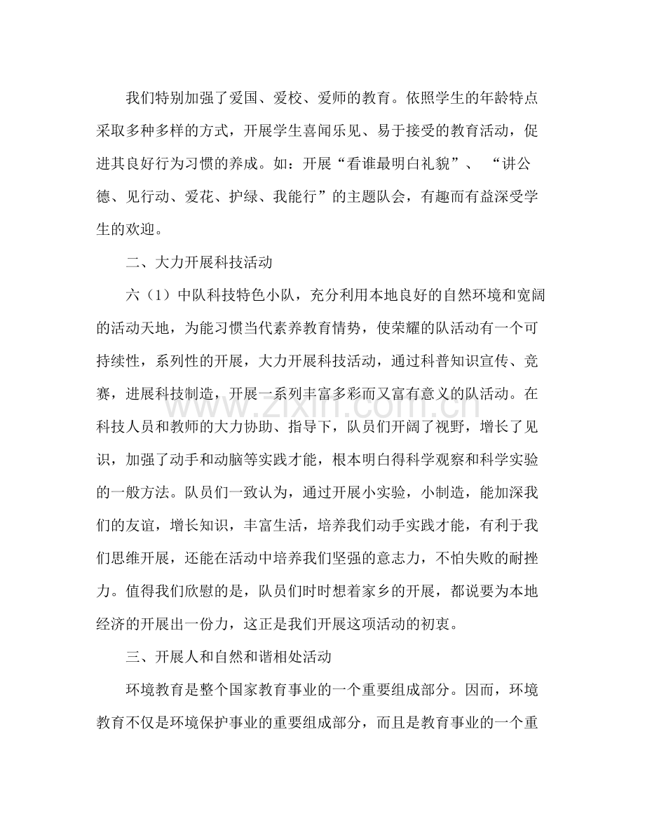 小学六年级少先队爱国主义教育工作参考总结（通用）.docx_第2页