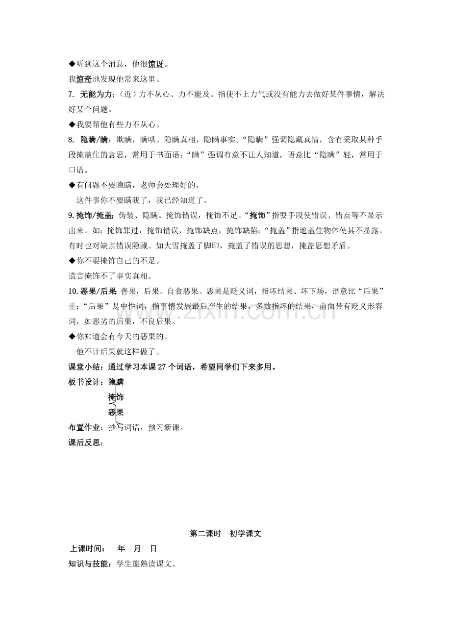 八年级语文下册 第十五课 讳疾忌医教案 新疆教育版-人教版初中八年级下册语文教案.doc_第2页