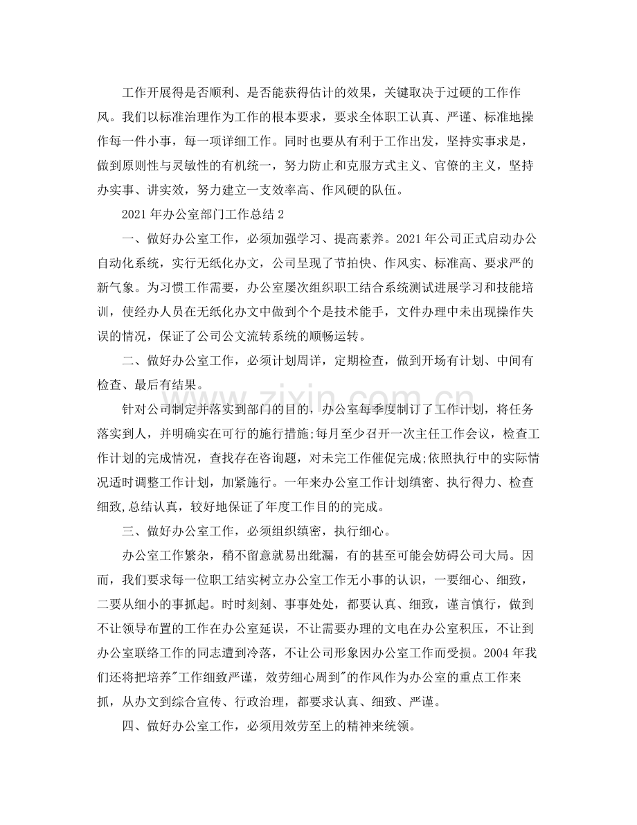 2021年度工作参考总结年企划投资部部门工作参考总结.docx_第2页