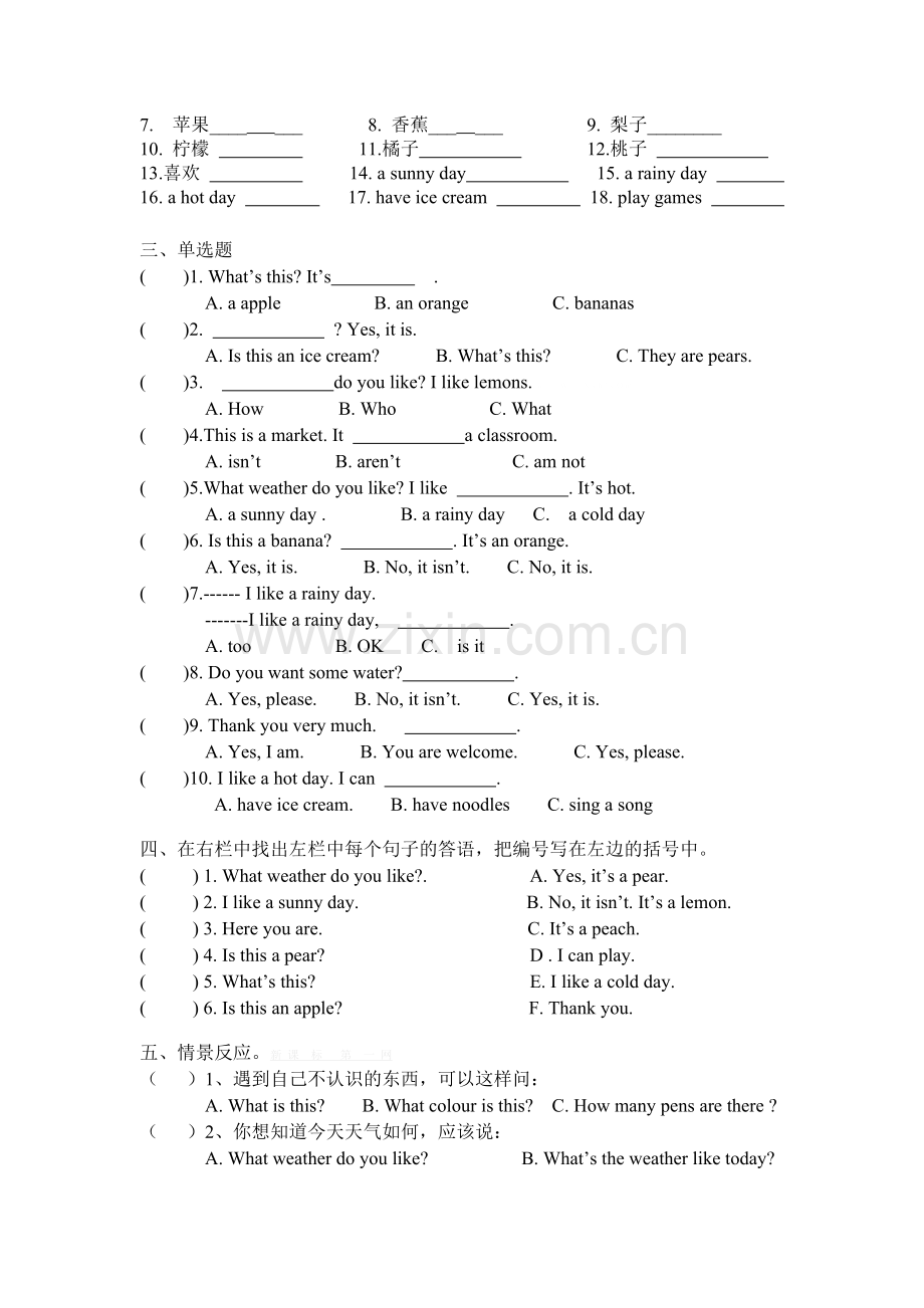 2015湘少版三年级英语下册第七八单元期末复习试卷.doc_第2页