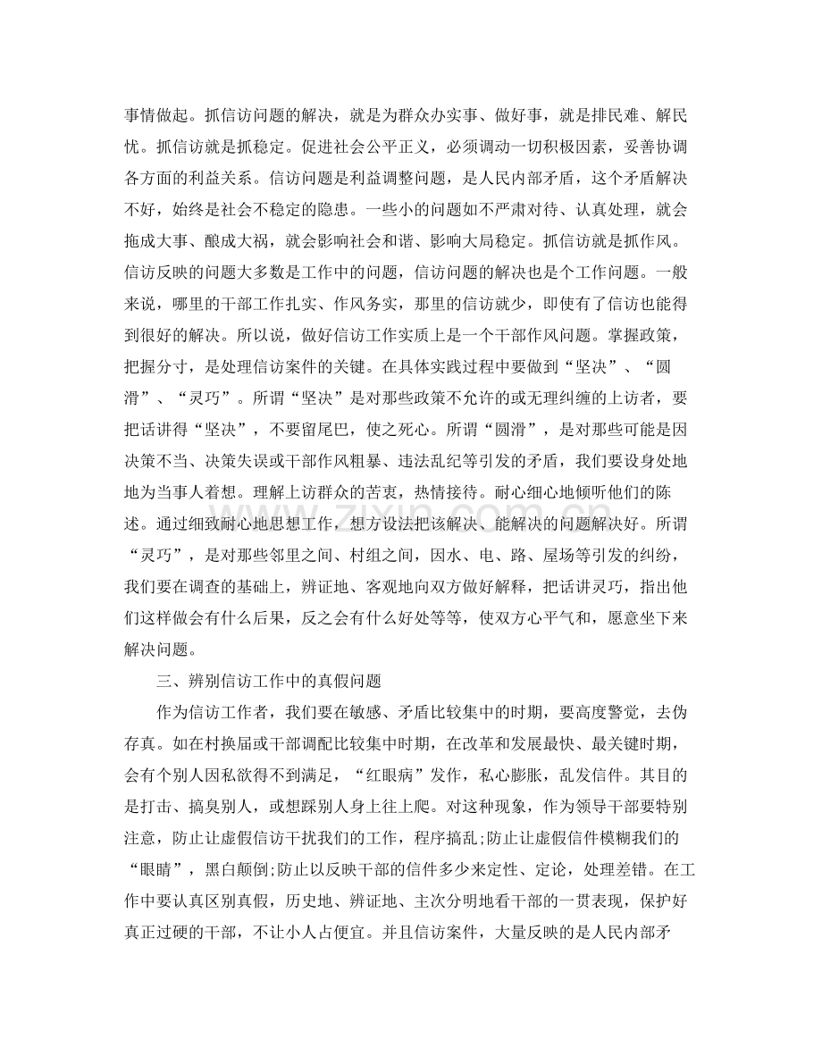 2020年信访个人工作总结范本.docx_第2页