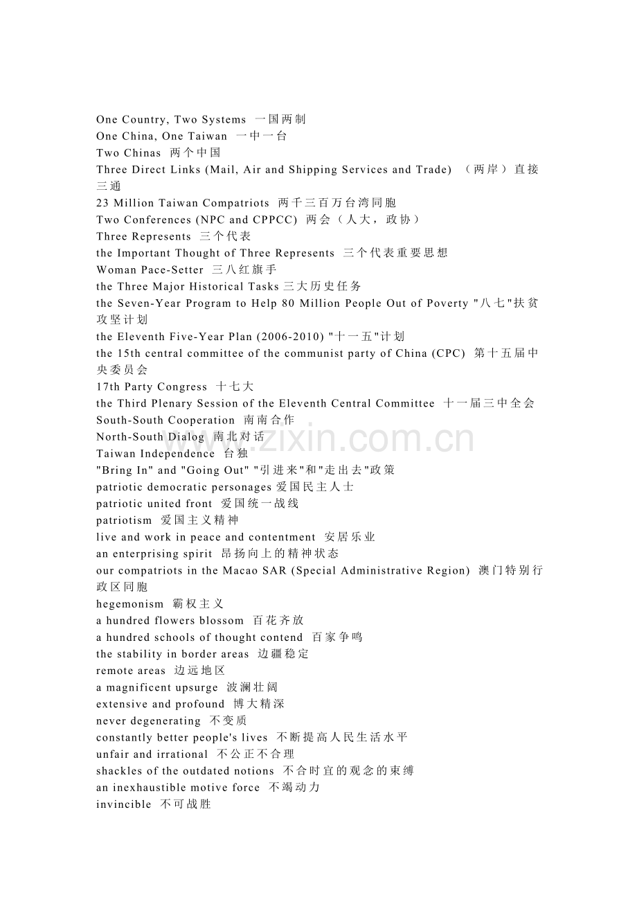 翻译考试常考高频词汇-25.doc_第1页