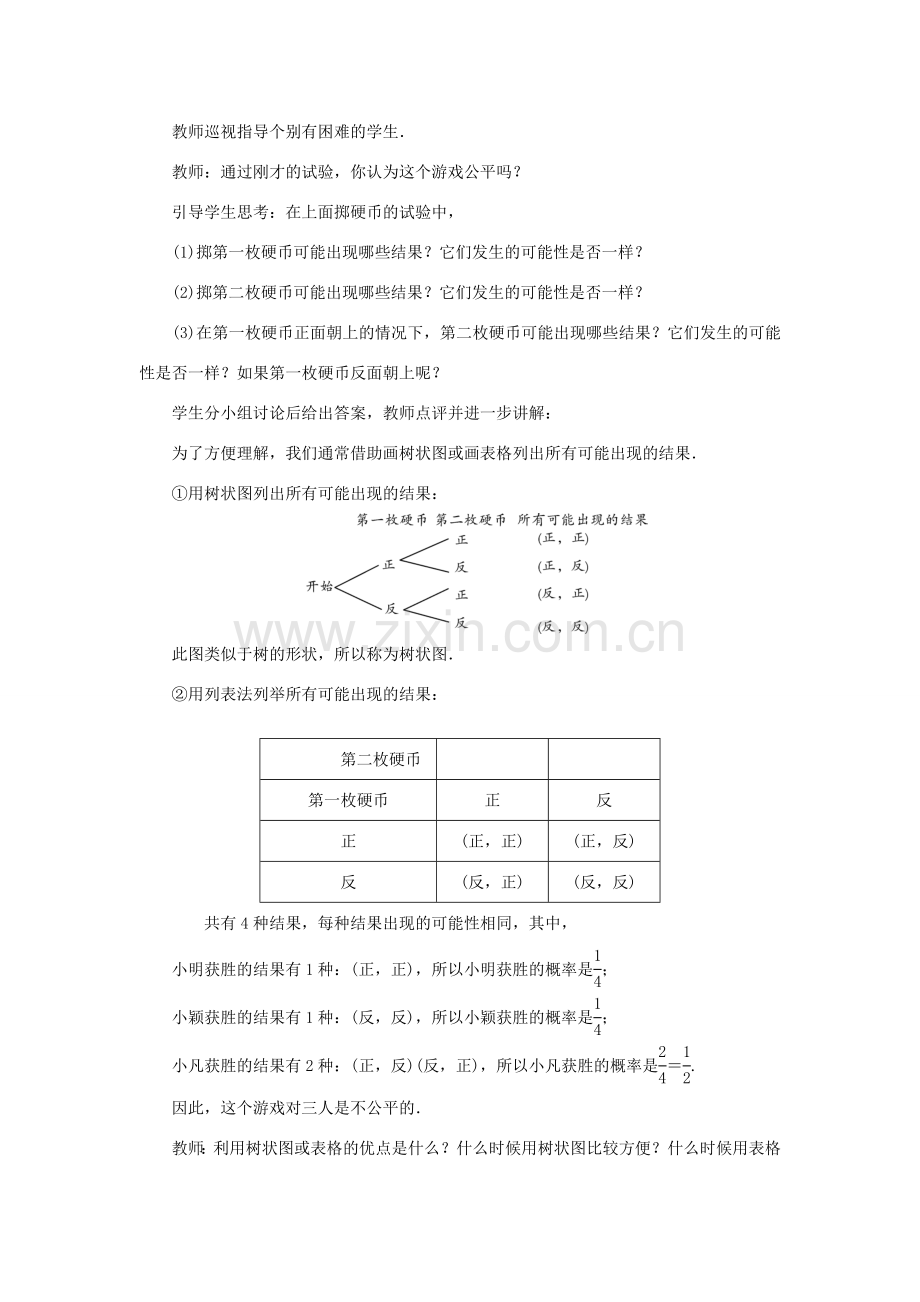 九年级数学上册 第三章 概率的进一步认识1 用树状图或表格求概率教案 （新版）北师大版-（新版）北师大版初中九年级上册数学教案.doc_第2页