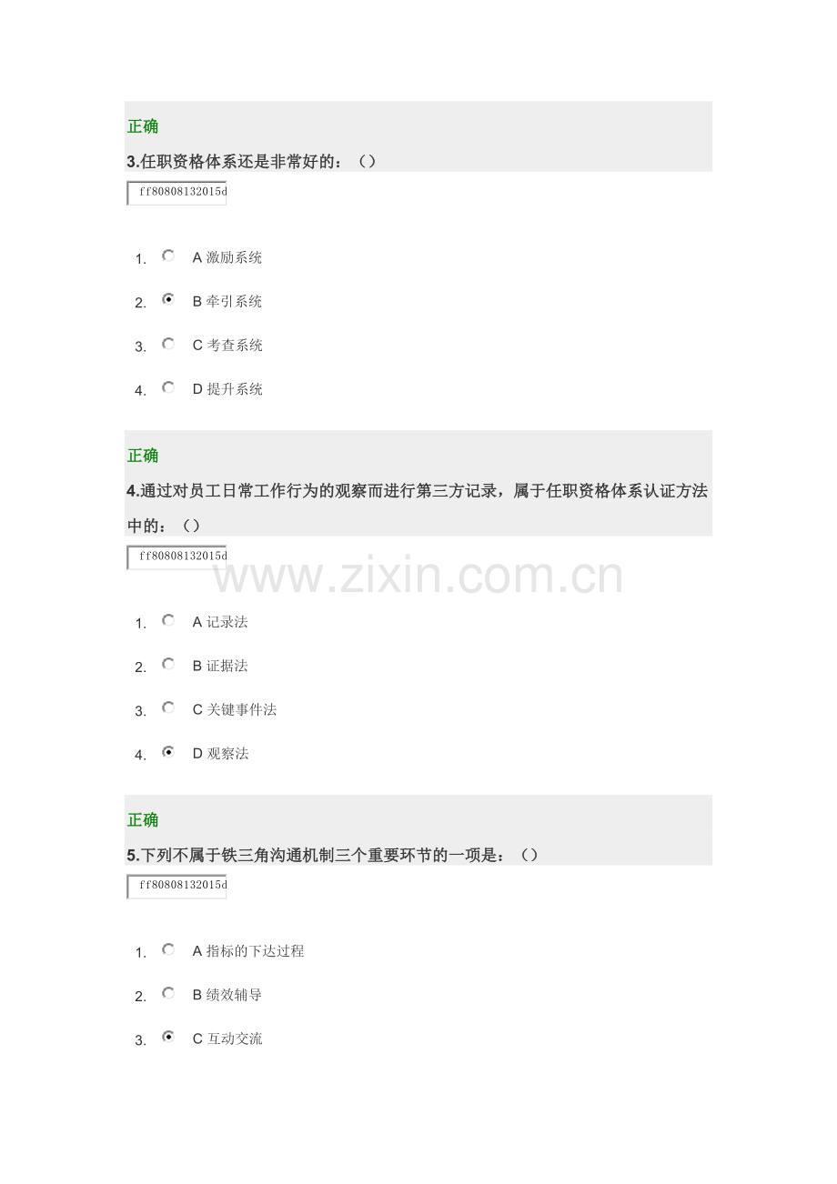 战略性人力资源管理 试卷.docx_第2页