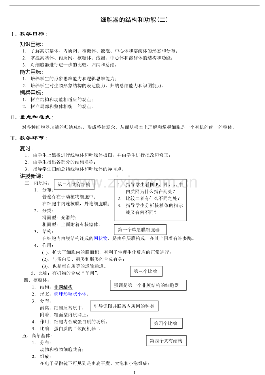 细胞器结构及功能.doc_第1页