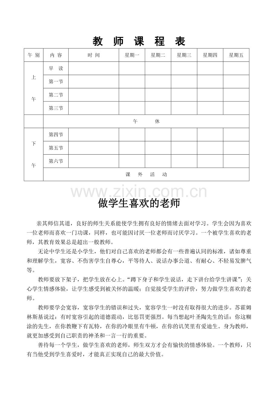 教师课程表 (2).doc_第1页