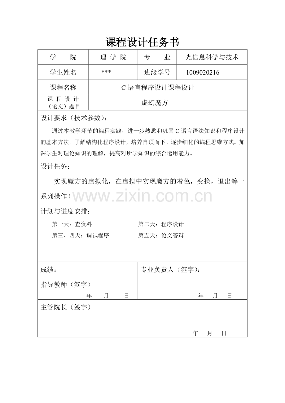 魔方设计全图.doc_第1页