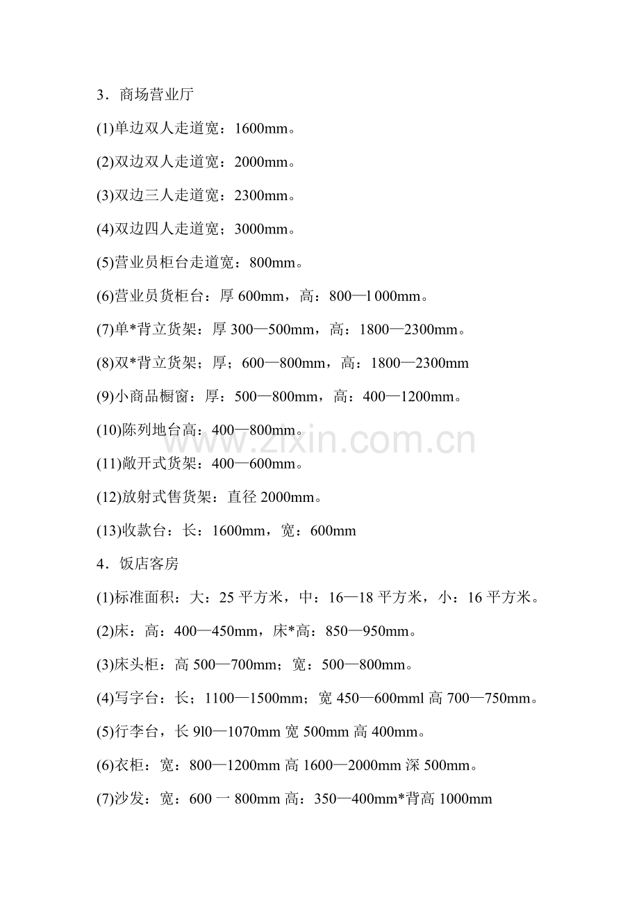 家具尺寸99097.doc_第2页