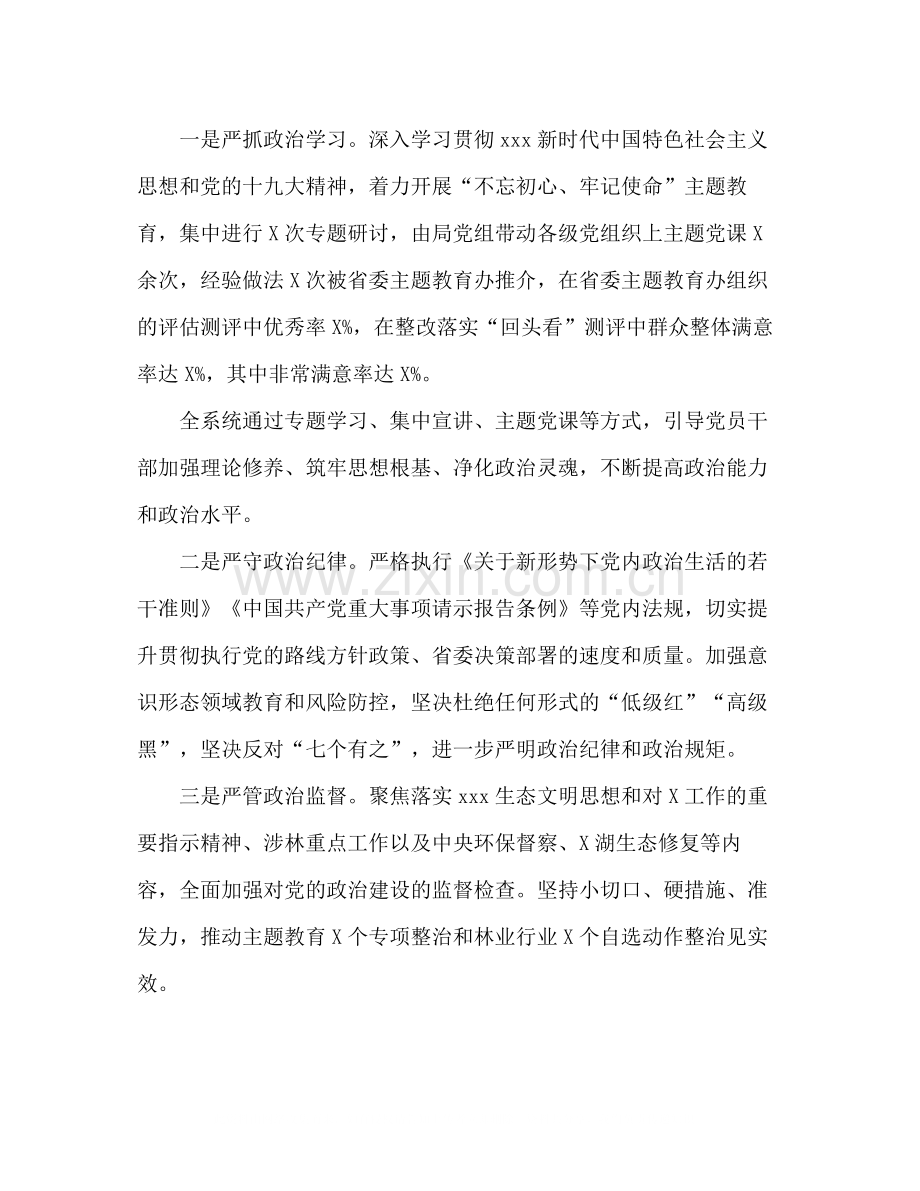 2020年上半年局直系统全面从严治党工作总结大会上的讲话.docx_第2页