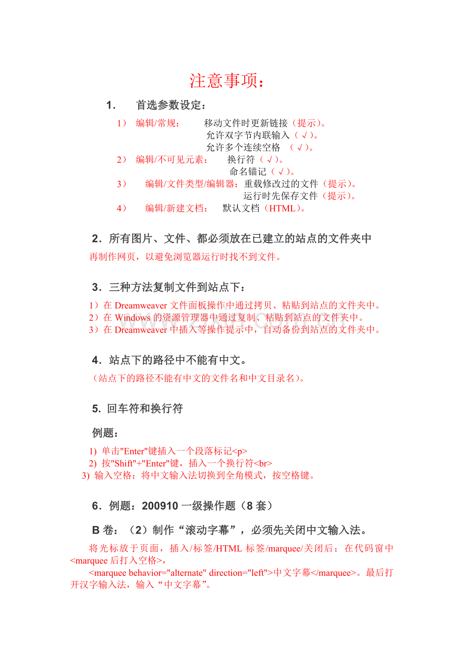 网页制作注意事项.doc_第1页