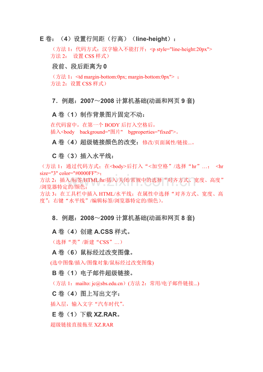 网页制作注意事项.doc_第2页