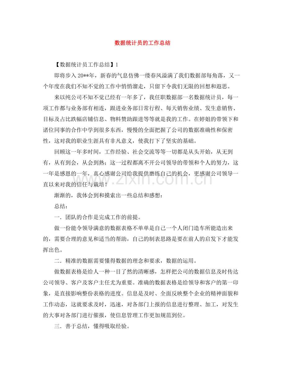 数据统计员的工作总结.docx_第1页