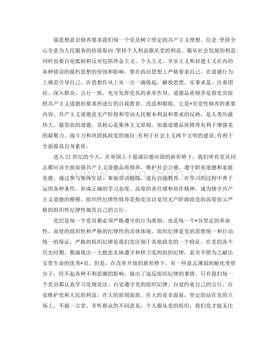单位党员个人年终工作总结.docx_第2页