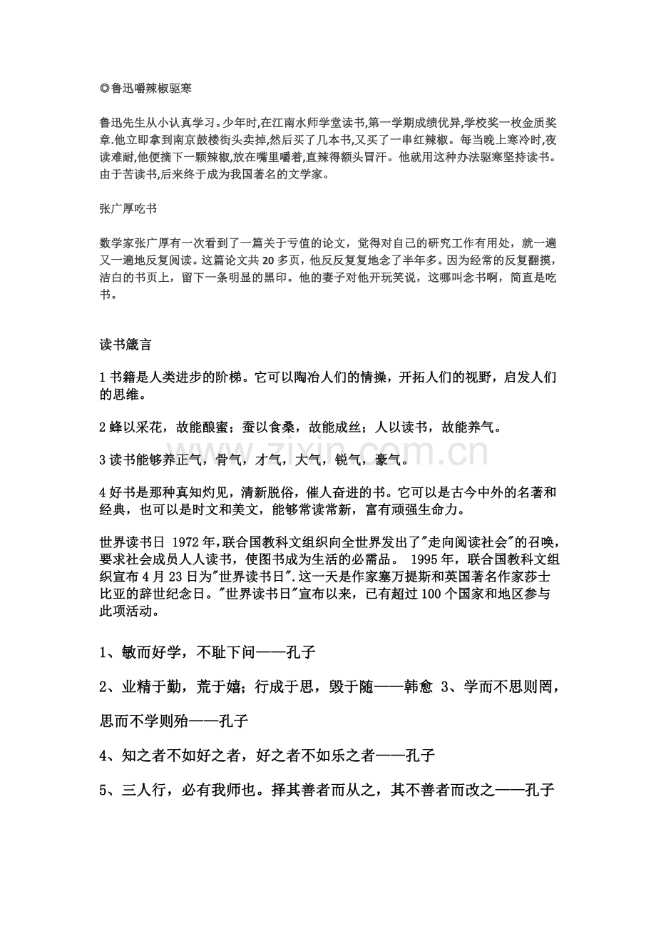 鲁迅嚼辣椒驱寒.docx_第1页