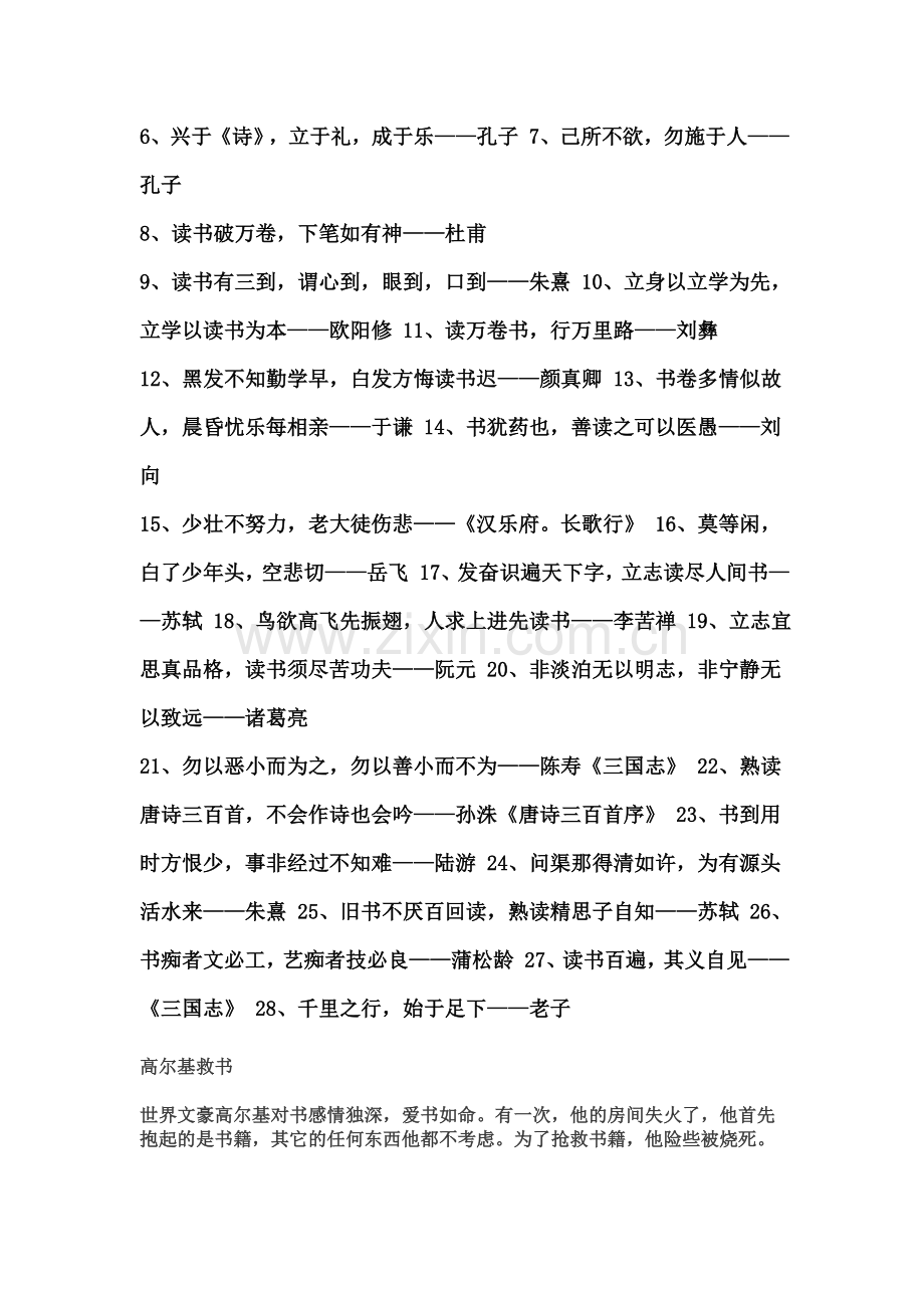 鲁迅嚼辣椒驱寒.docx_第2页