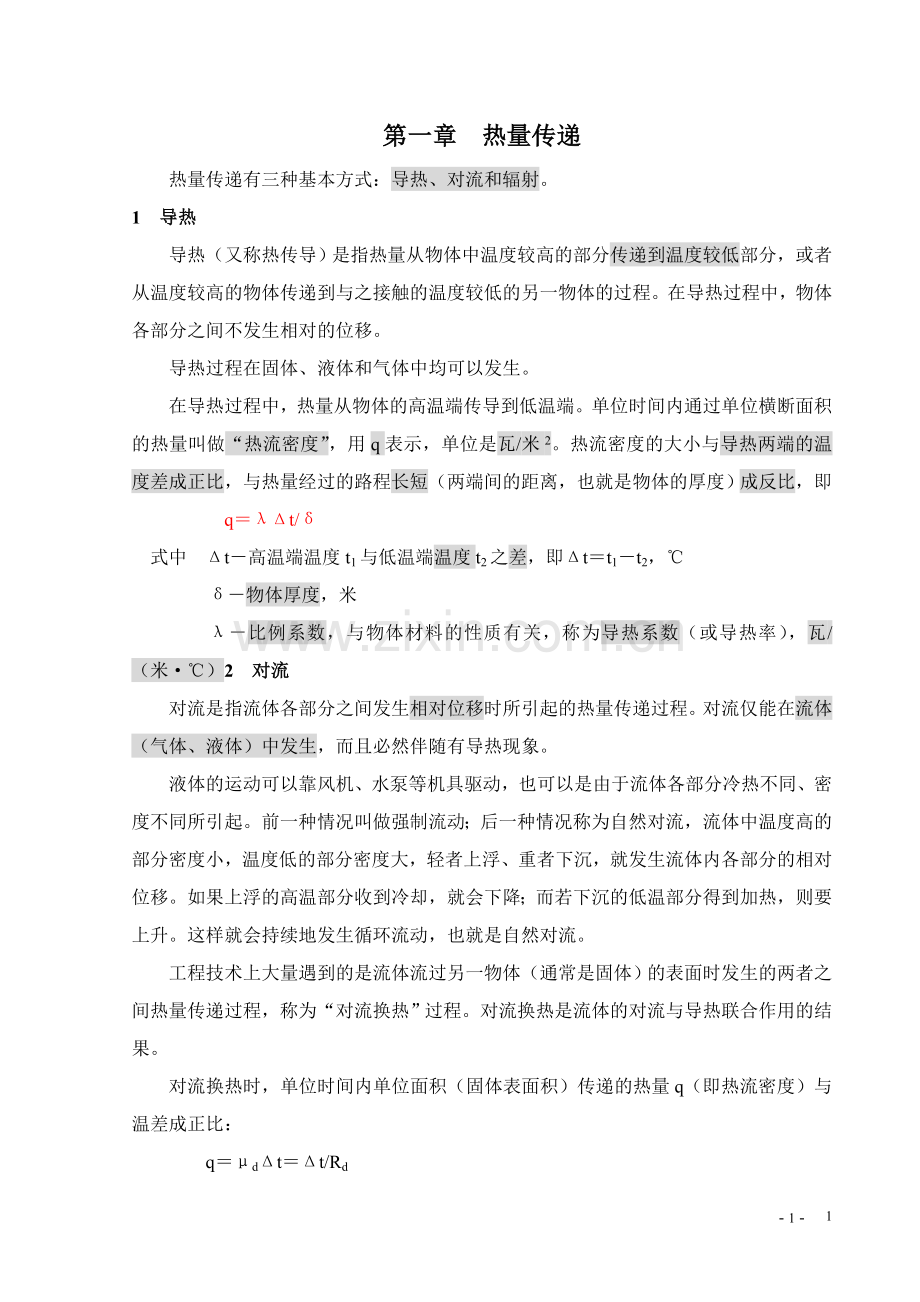 太阳能串联.doc_第1页