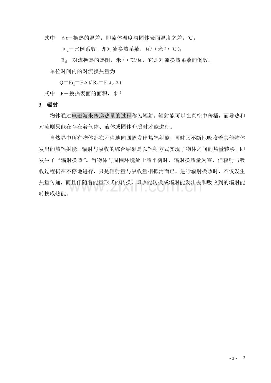 太阳能串联.doc_第2页