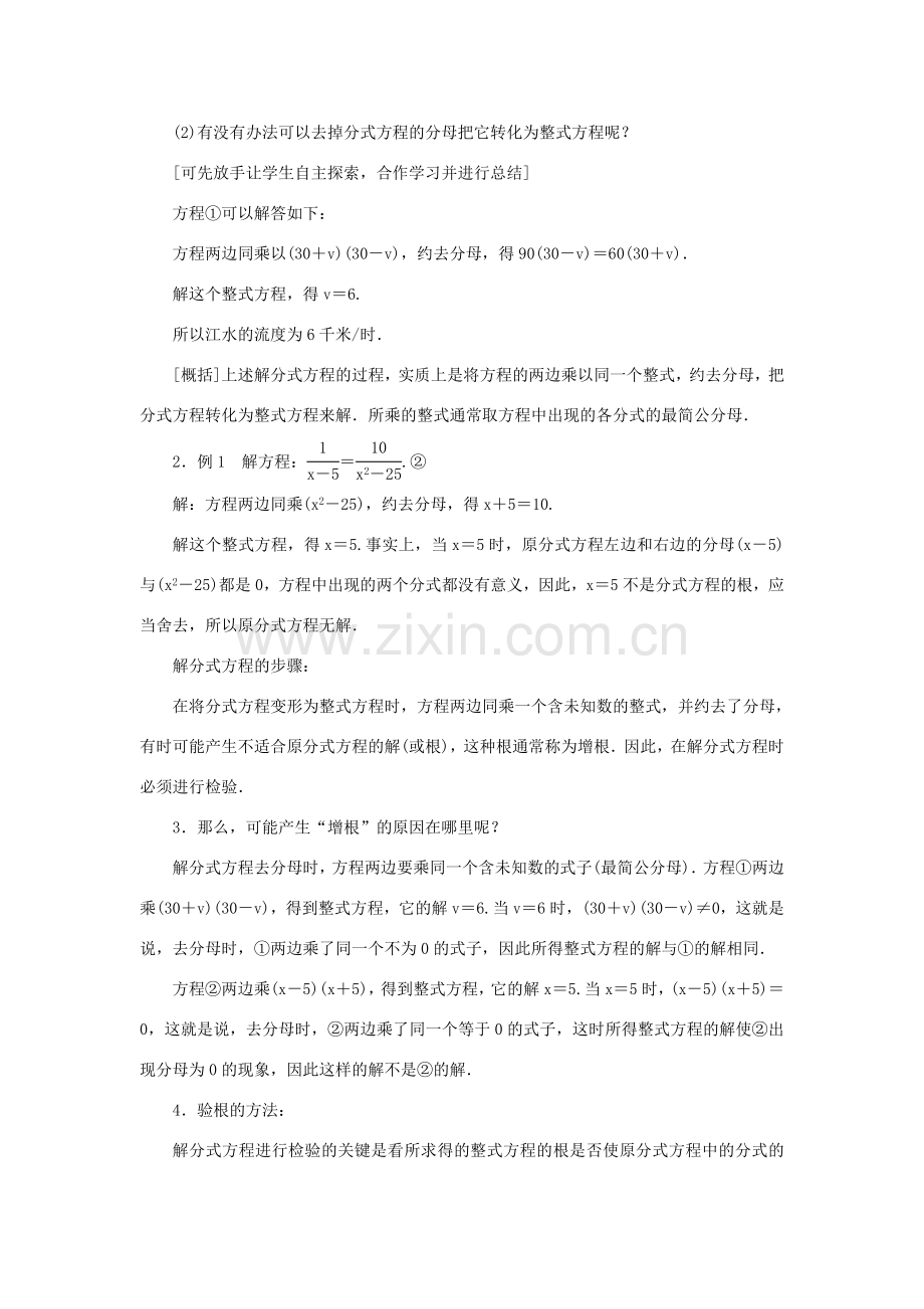 八年级数学上册 第十五章 分式15.3 分式方程 第1课时 分式方程的解法教案 （新版）新人教版-（新版）新人教版初中八年级上册数学教案.doc_第2页