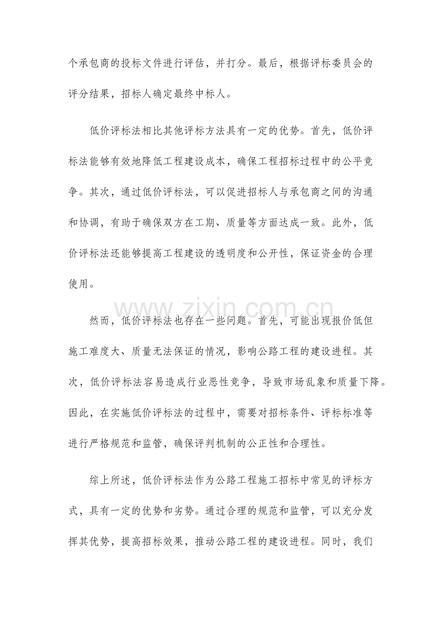 公路工程施工招标有限低价评标法.docx_第2页