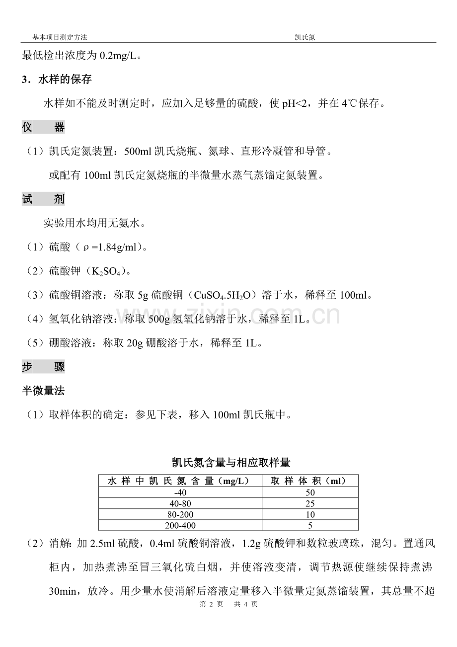 半微量定氮法.doc_第2页