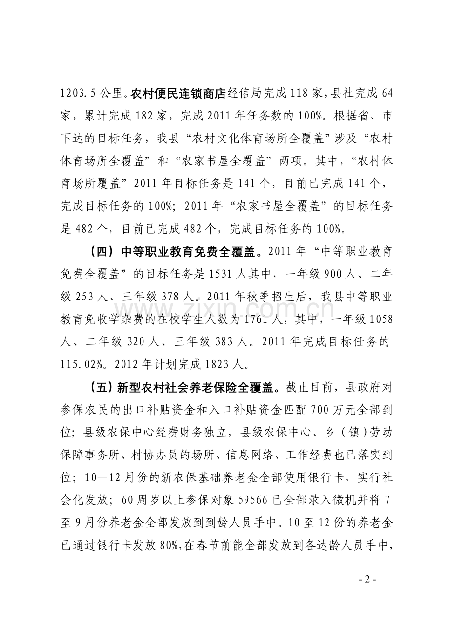 临县新五个全覆盖汇报材料.doc_第2页